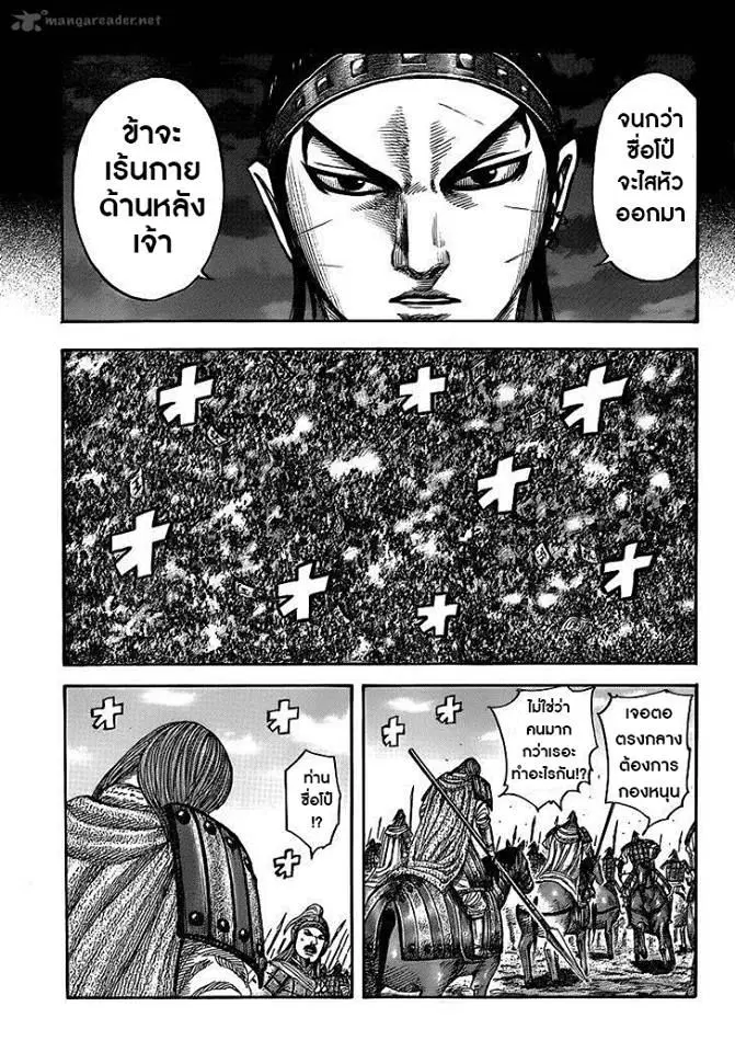 Kingdom ตอนที่ 394 หน้า 8