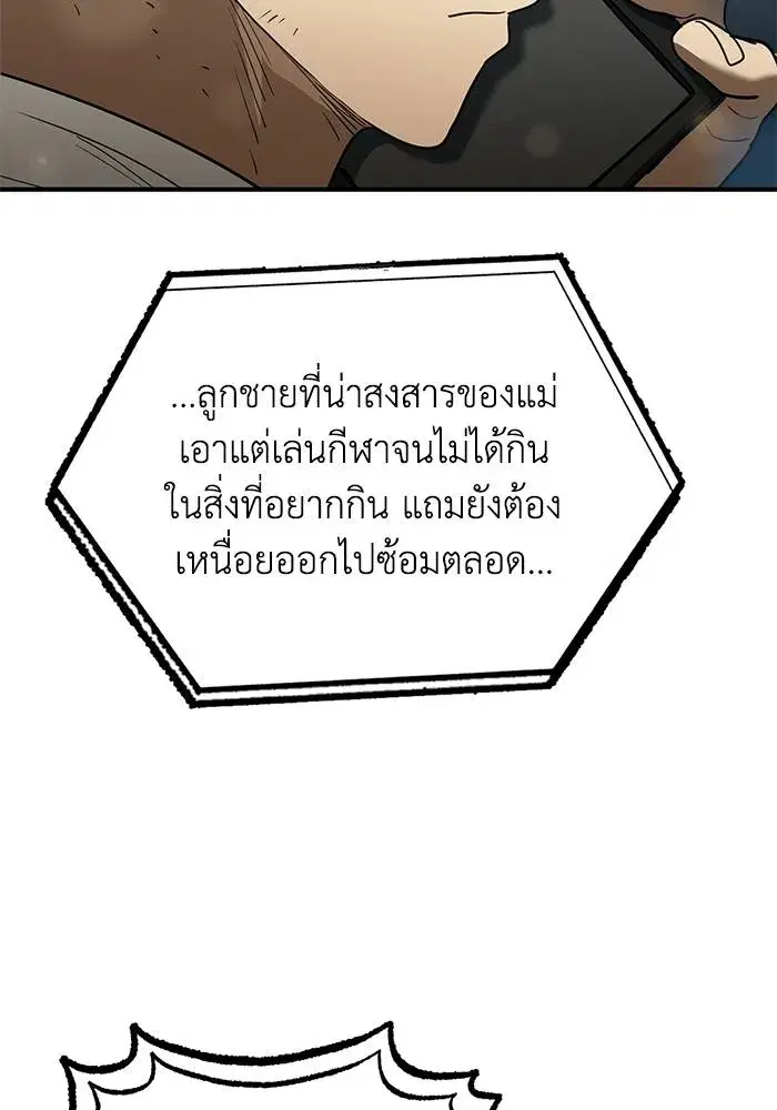 King of the Octagon ตอนที่ 25 หน้า 76