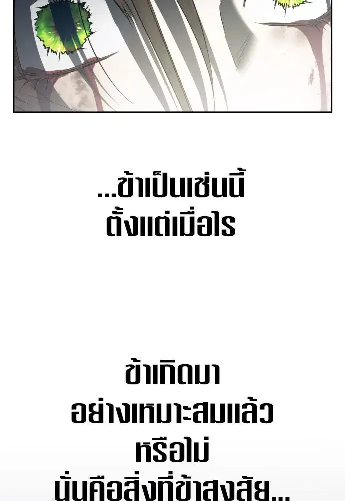 Your Throne ตอนที่ 220 หน้า 107