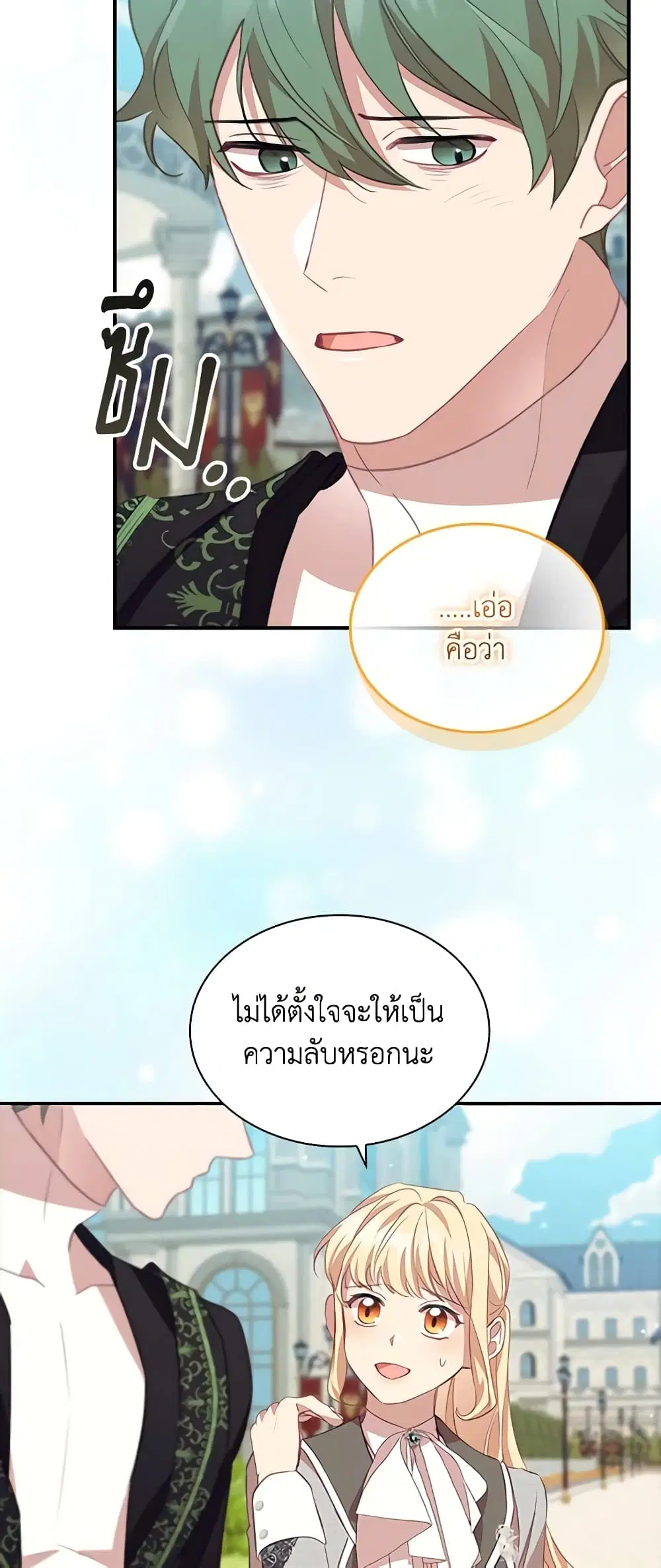 The Beloved Little Princess ตอนที่ 182 หน้า 38