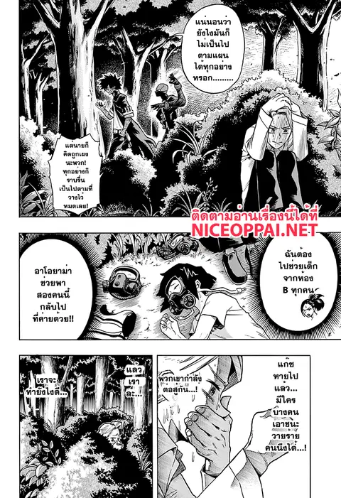Boku no Hero Academia ตอนที่ 81 หน้า 6