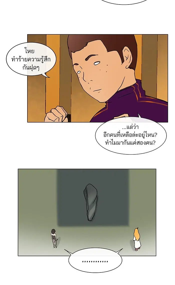 Tower of God ตอนที่ 17 หน้า 25