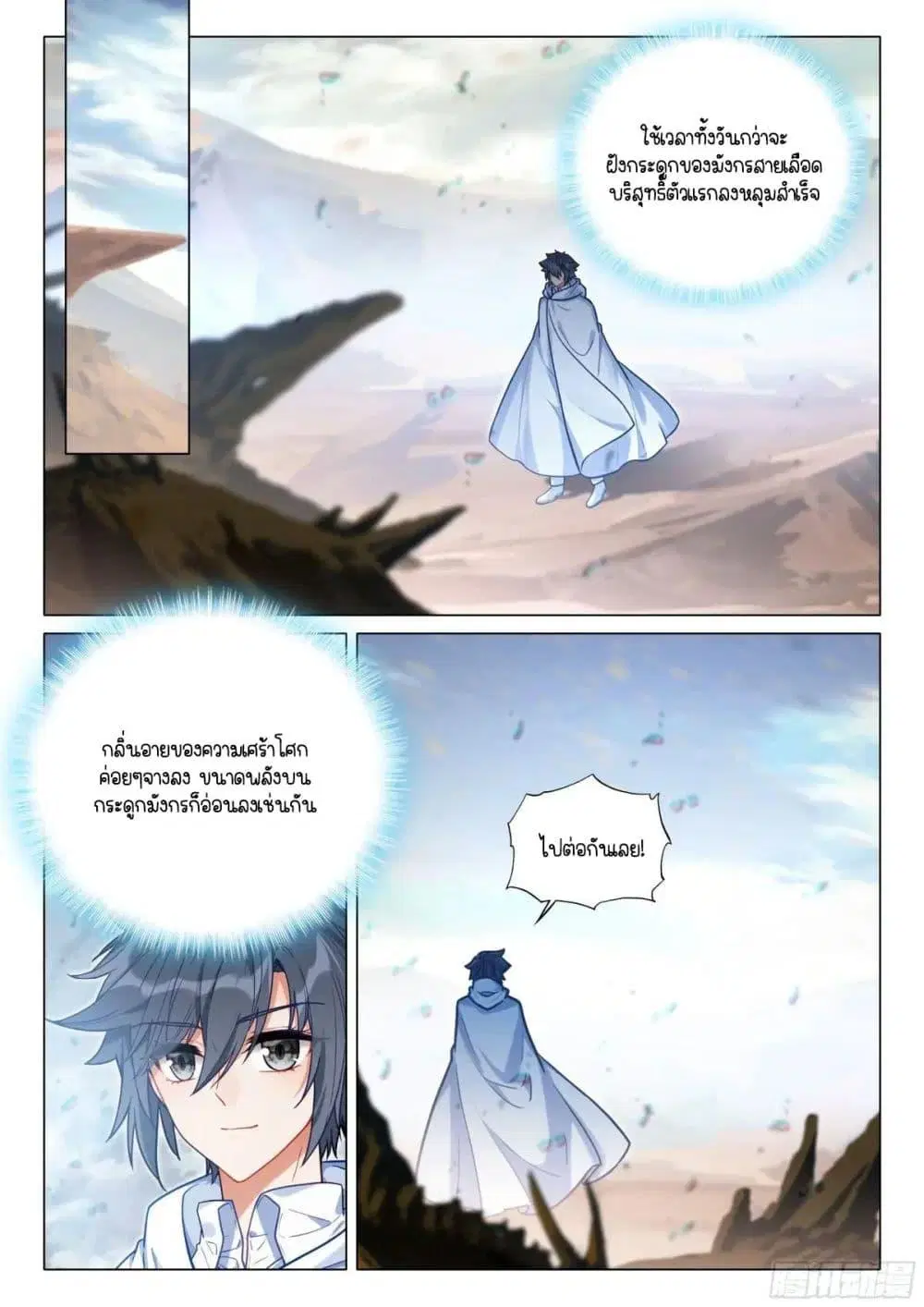 Douluo Dalu III: Longwang Chuanshuo ตอนที่ 375 หน้า 10