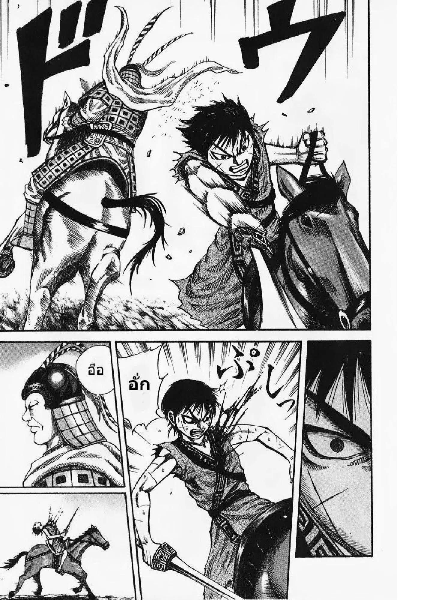 Kingdom ตอนที่ 70 หน้า 4