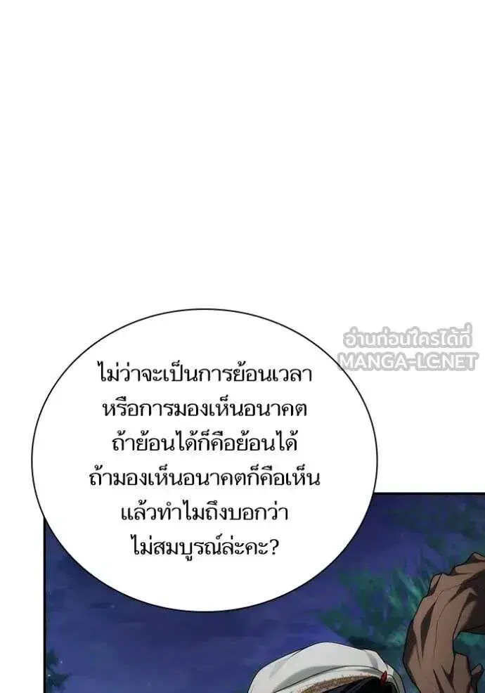 Sister I Am the Queen in This Life ตอนที่ 194 หน้า 65