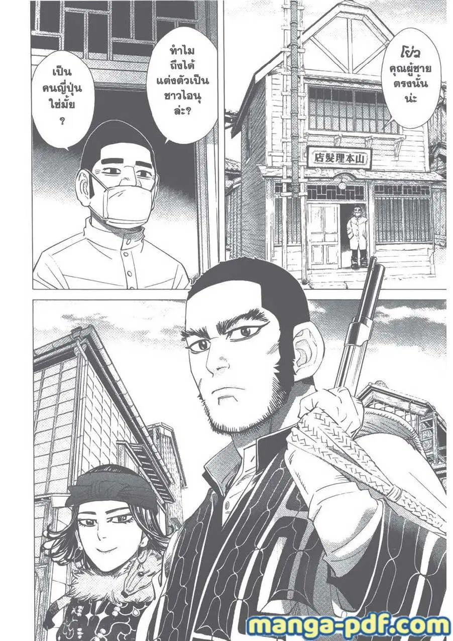 Golden Kamuy ตอนที่ 87 หน้า 2