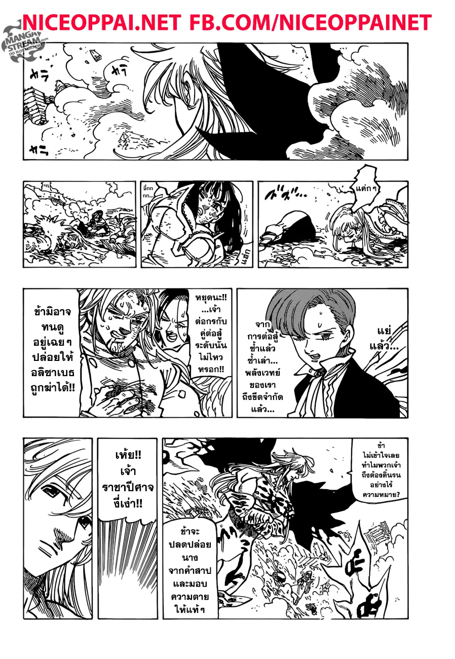 Nanatsu no Taizai ตอนที่ 300 หน้า 17
