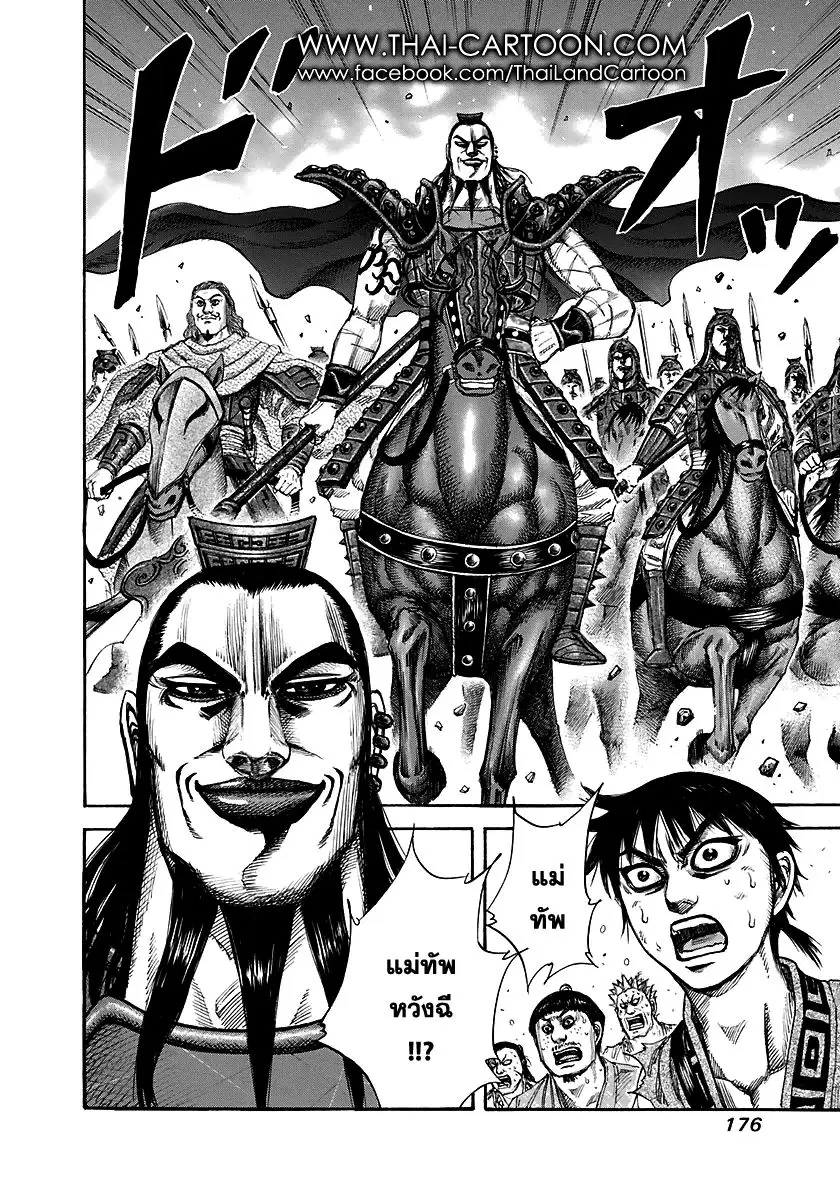 Kingdom ตอนที่ 149 หน้า 19