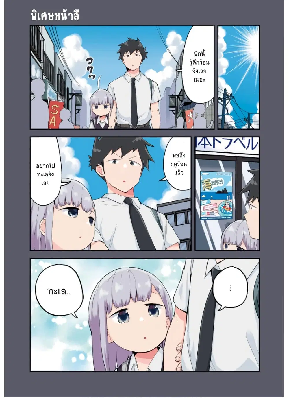 Aharen-san wa Hakarenai ตอนที่ 87.5 หน้า 17