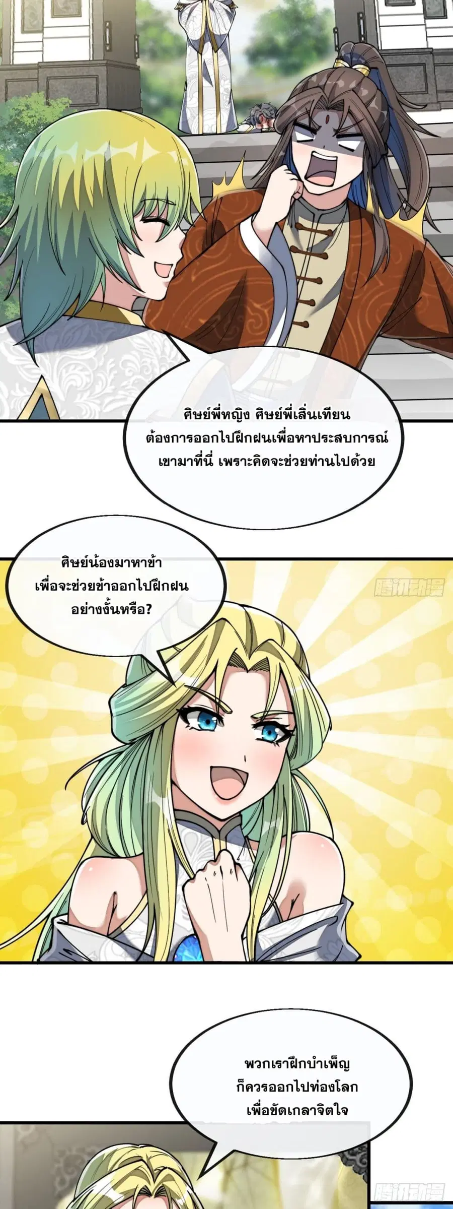 I’m Really Not the Son of Luck ตอนที่ 78 หน้า 18