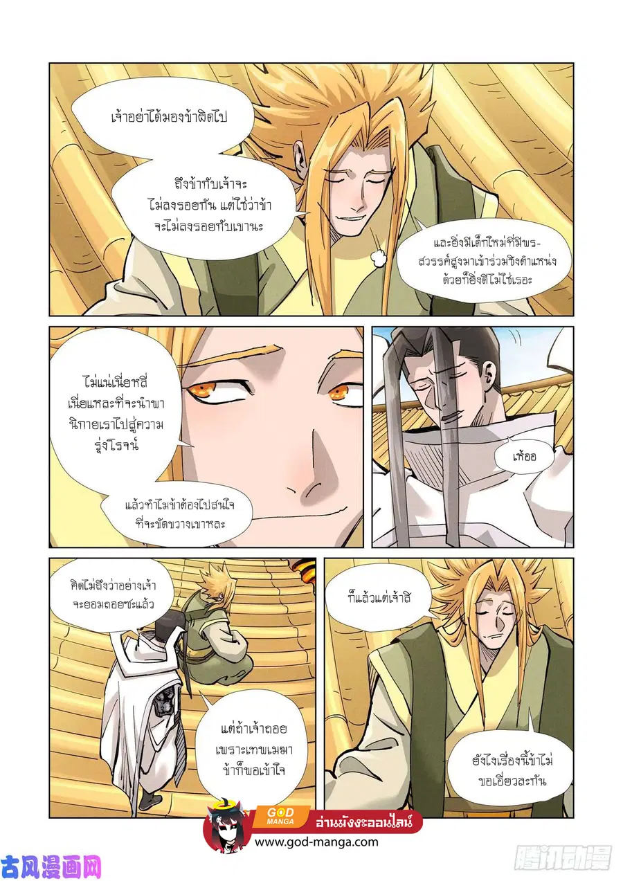 Tales of Demons and Gods ตอนที่ 372 หน้า 14