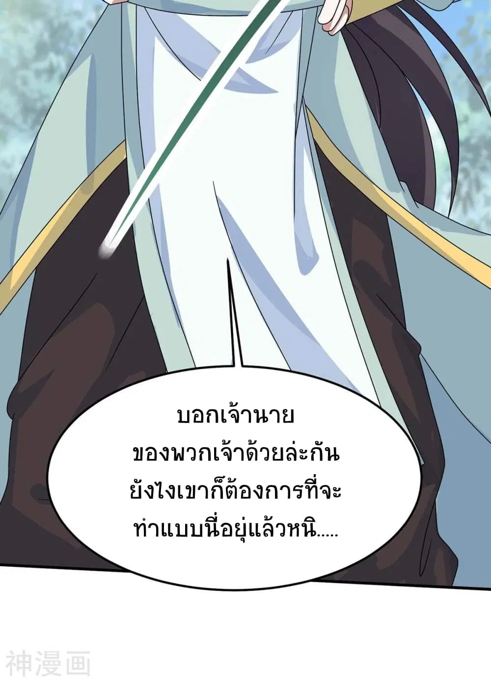 Return of Divine Emperor ตอนที่ 153 หน้า 21