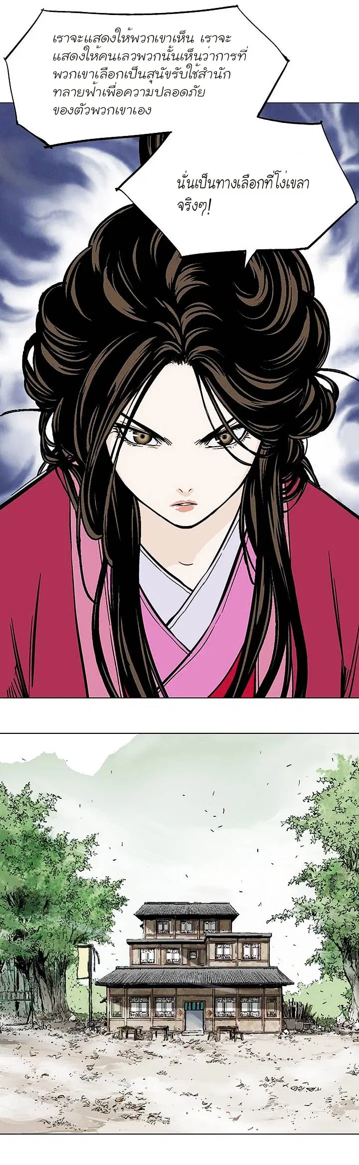 Gosu ตอนที่ 137 หน้า 13
