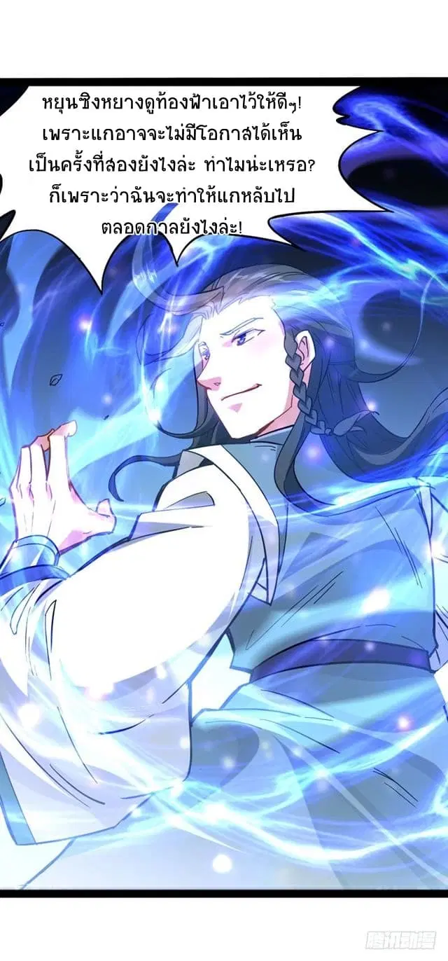 Return of Divine Emperor ตอนที่ 22 หน้า 16