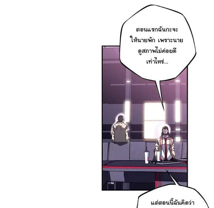 SuperNova ตอนที่ 60 หน้า 12