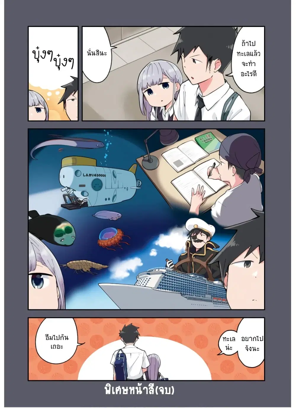 Aharen-san wa Hakarenai ตอนที่ 87.5 หน้า 19