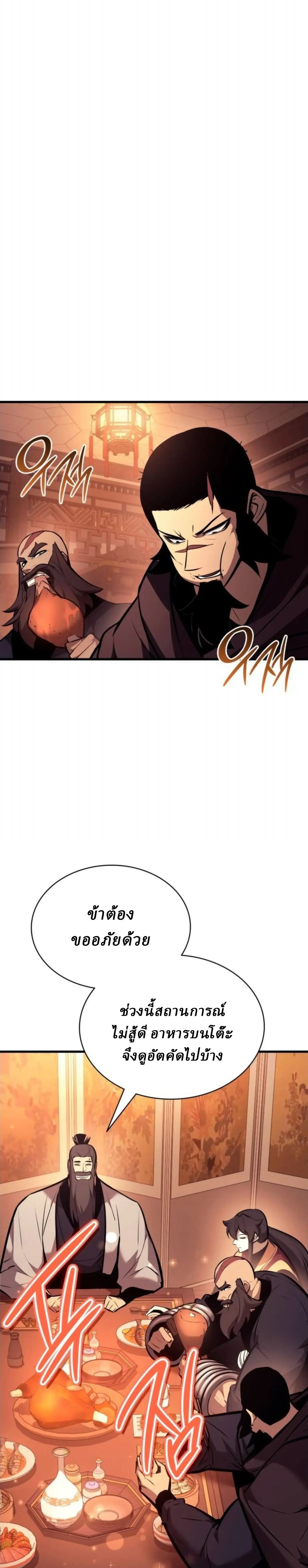 Rebirth of the Divine Demon การหวนคืนของมารสวรรค์ผู้พิชิตใต้หล้า ตอนที่ 32 หน้า 27