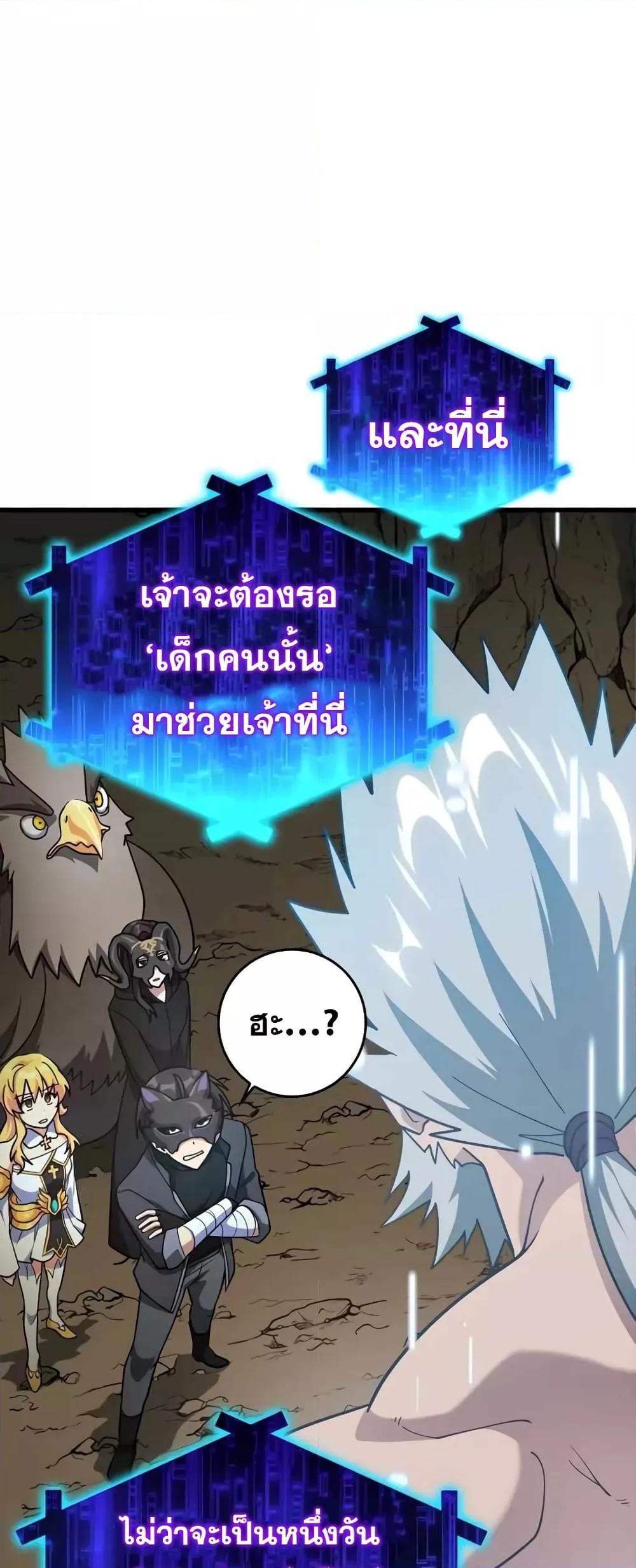 Max Level Player ตอนที่ 22 หน้า 46
