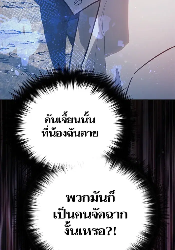 The S-Classes That I Raised (My S-Class Hunters) ตอนที่ 85 หน้า 151