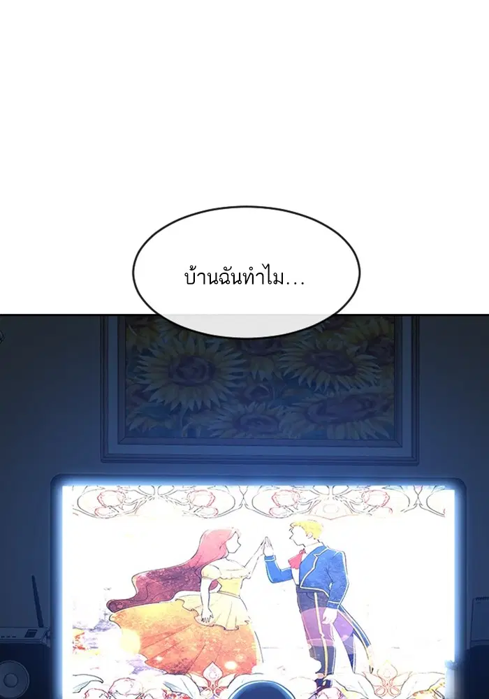 Random Chat ตอนที่ 268 หน้า 112