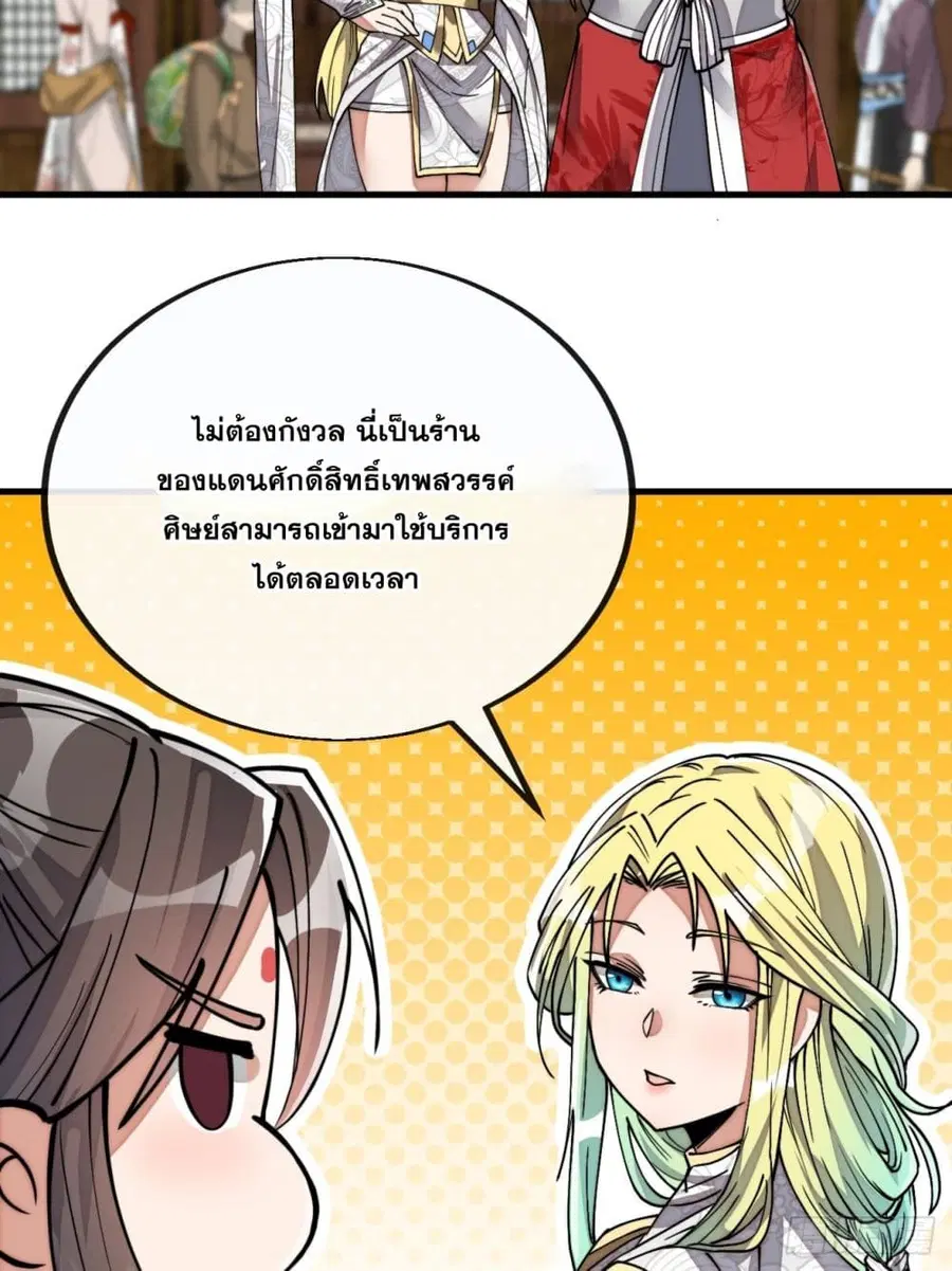 I’m Really Not the Son of Luck ตอนที่ 80 หน้า 5