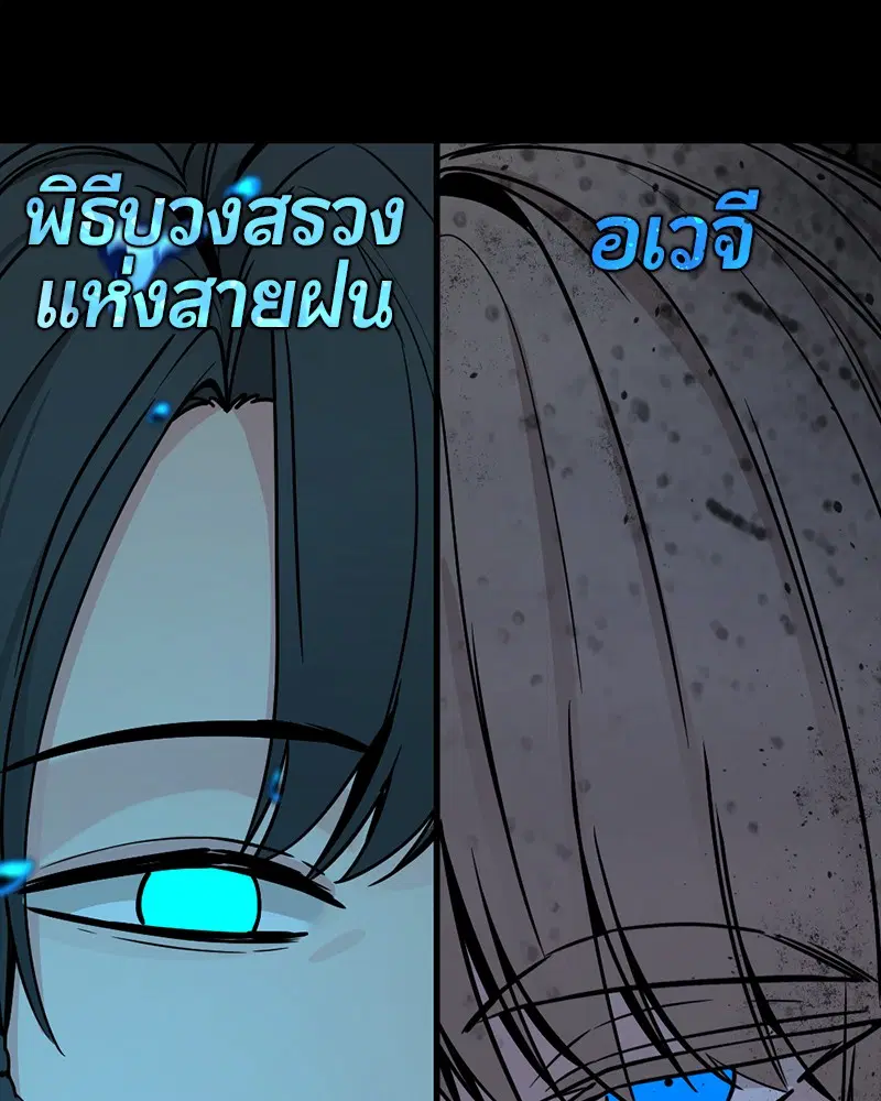 HERO KILLER ตอนที่ 71 หน้า 170