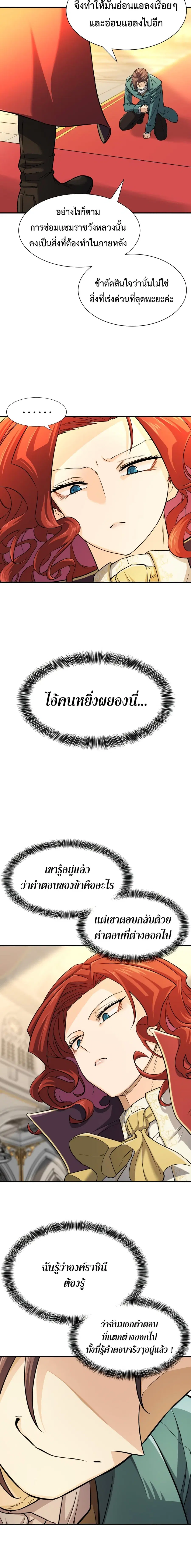 The Greatest Estate Developer ตอนที่ 37 หน้า 7