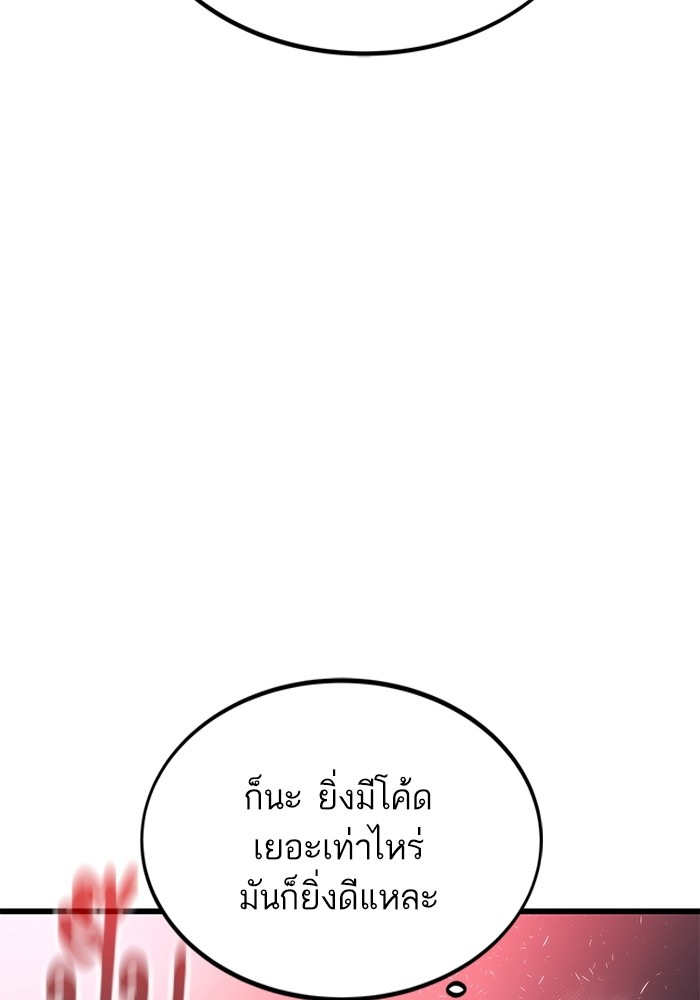 Ultra Alter แอ็กรองสตรองโคตร ตอนที่ 105 หน้า 148