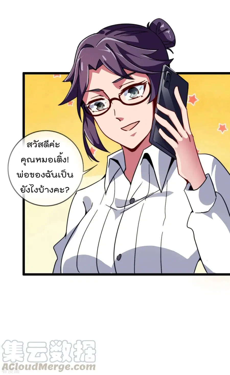 I am The Richest in The World ตอนที่ 35 หน้า 17