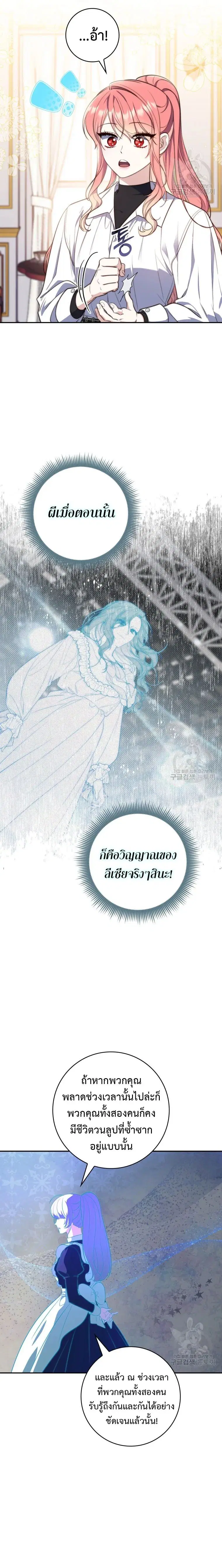 A Princess Who Reads Fortune ตอนที่ 21 หน้า 17