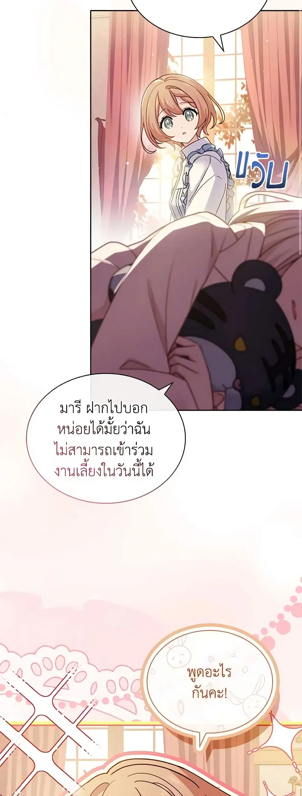 The Lady Needs a Break ตอนที่ 117 หน้า 45