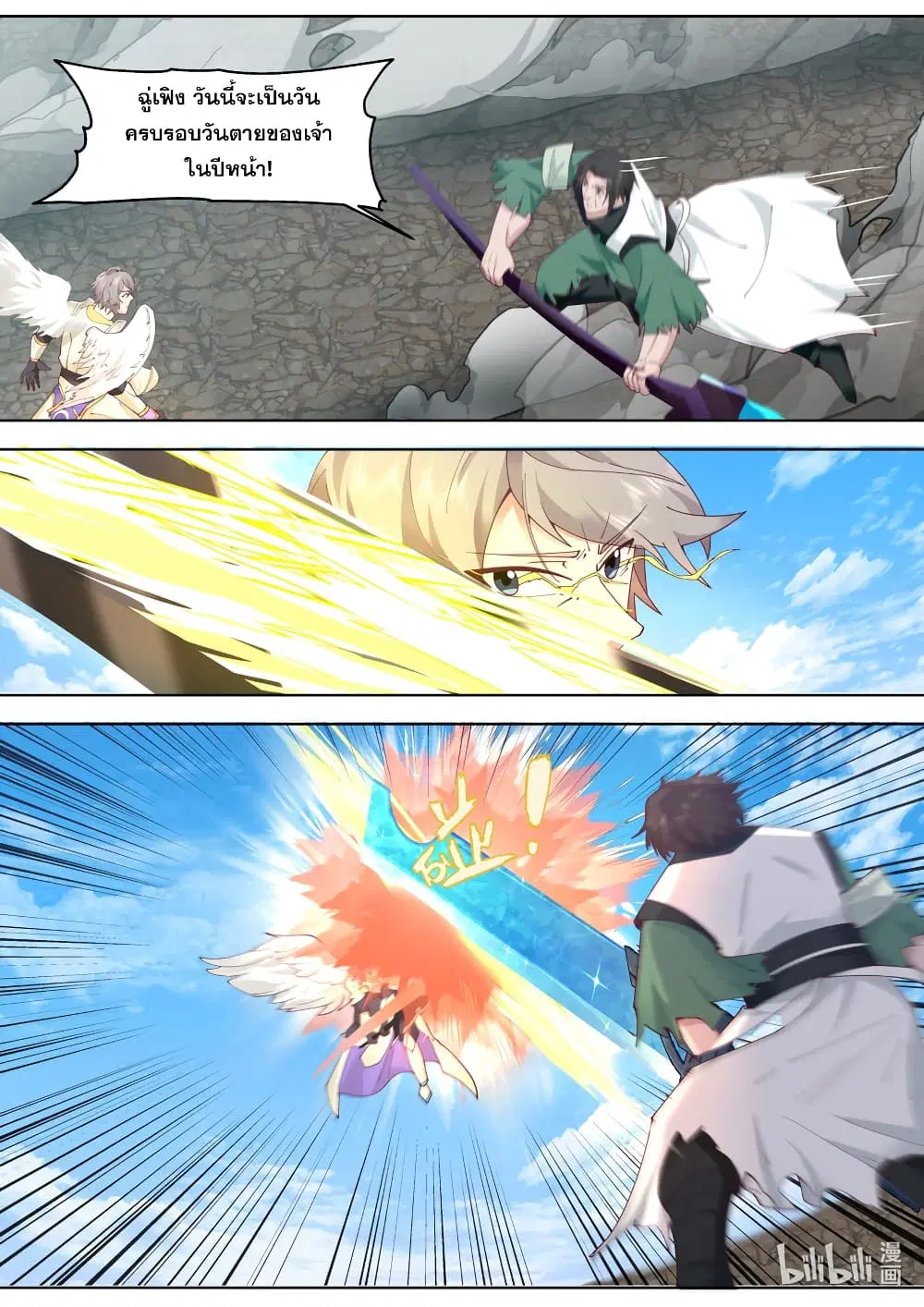 Martial God Asura ตอนที่ 756 หน้า 8