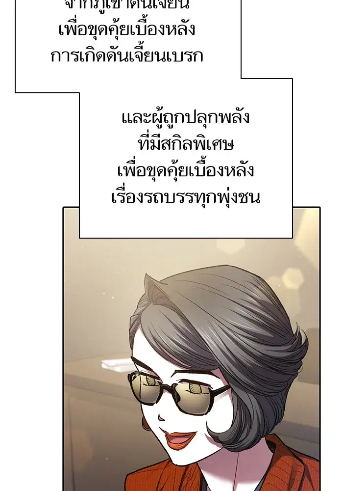 The S-Classes That I Raised (My S-Class Hunters) ตอนที่ 136 หน้า 25