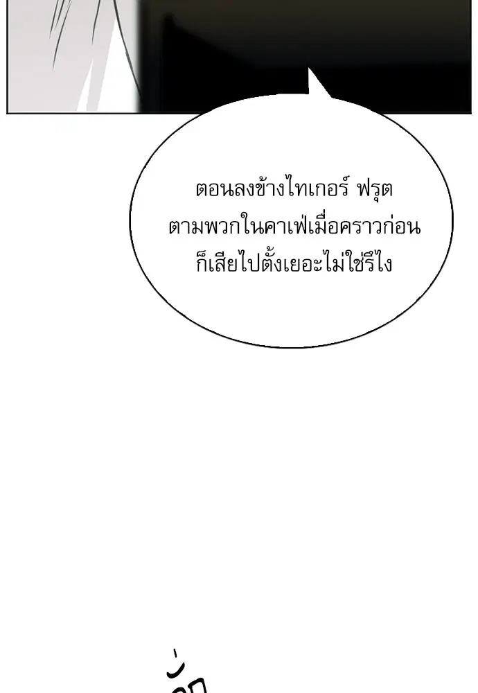 Seoul Station Druid ตอนที่ 12 หน้า 138
