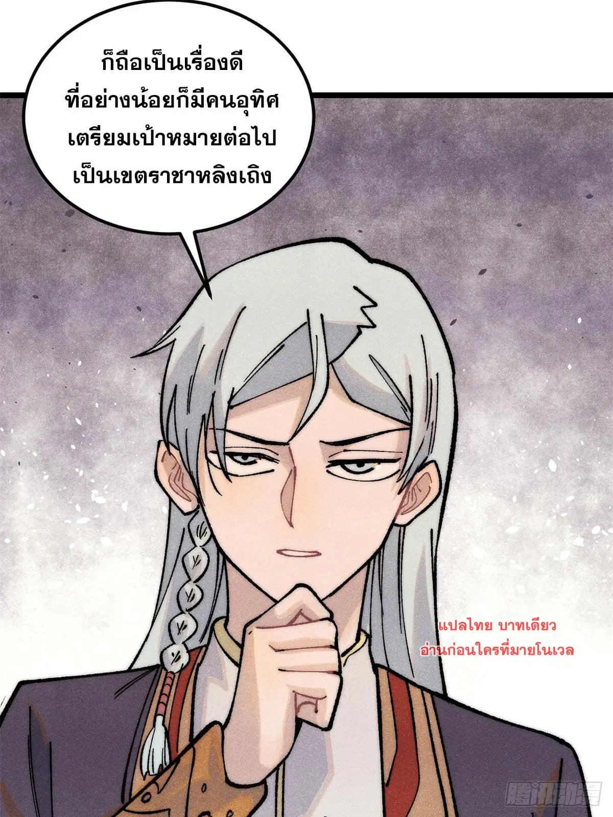 All Hail the Sect Leader ตอนที่ 279 หน้า 68