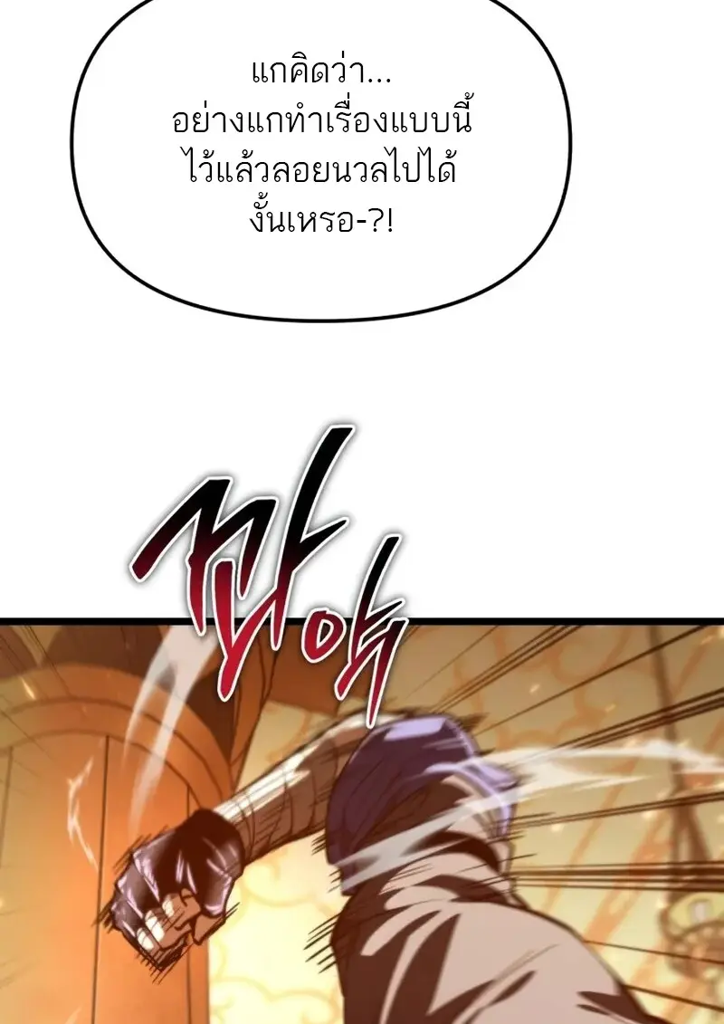 Reincarnator ผู้หวนคืน ตอนที่ 113 หน้า 24