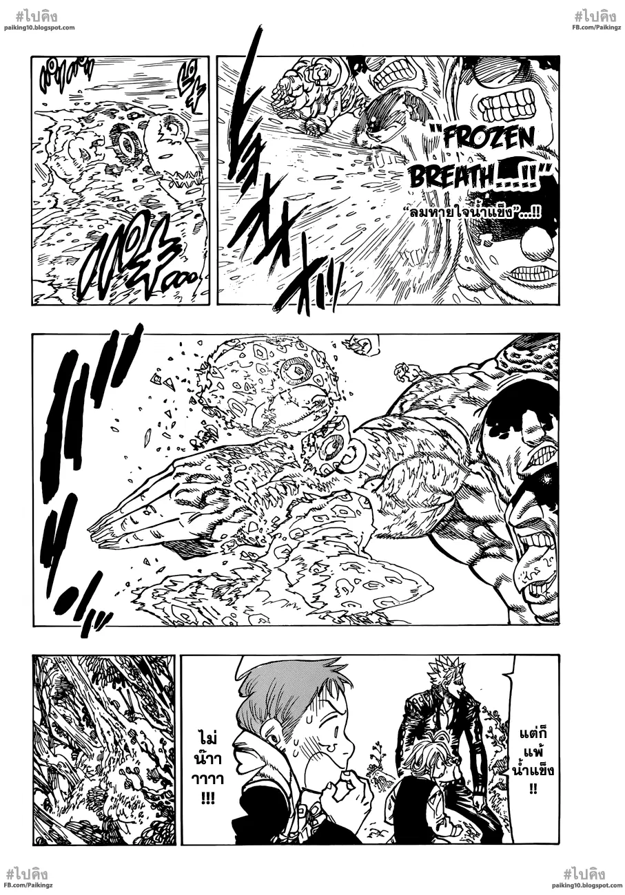 Nanatsu no Taizai ตอนที่ 56 หน้า 9