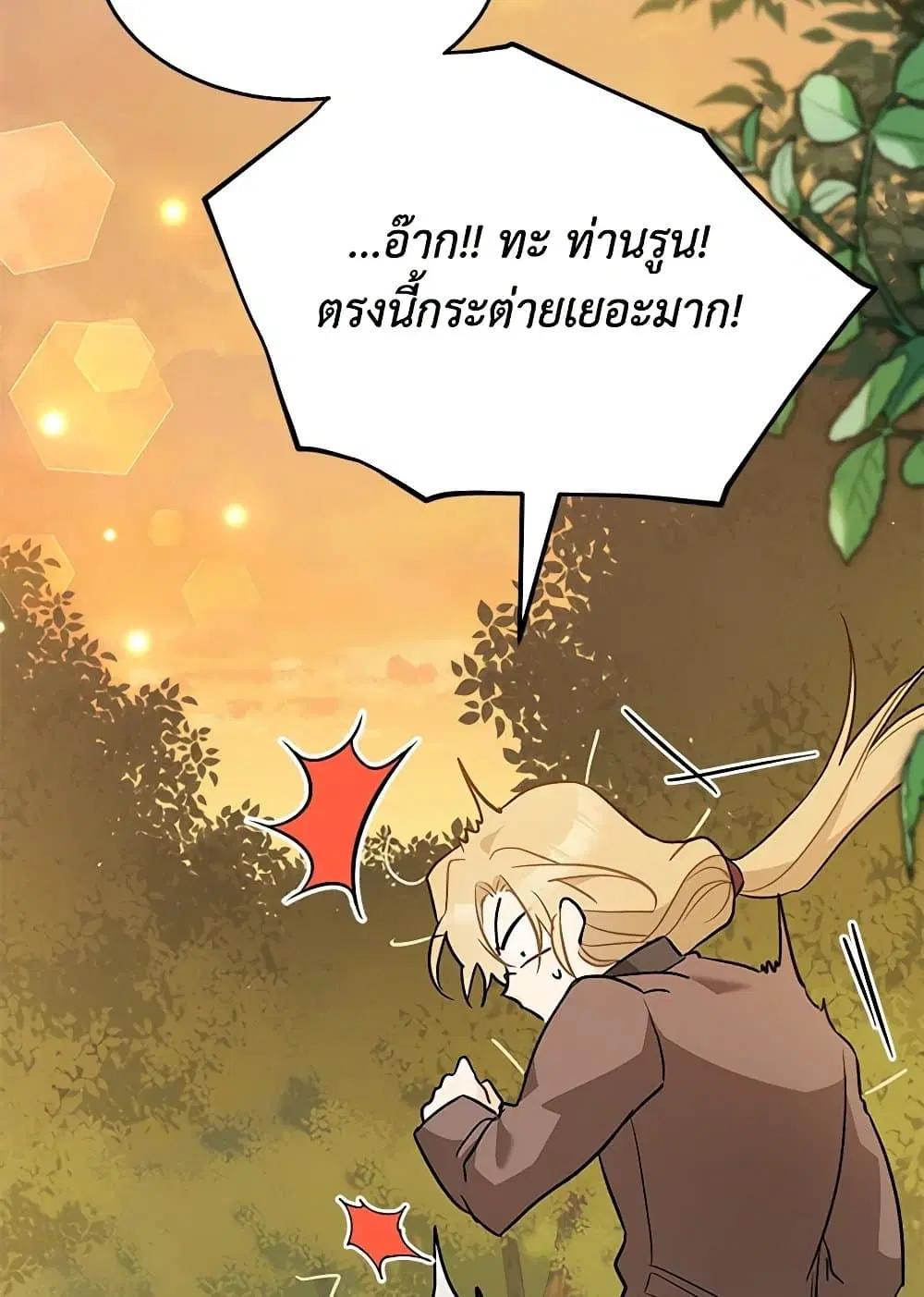 The Symbiotic Relationship Between a Panther and a Rabbit ตอนที่ 136 หน้า 67