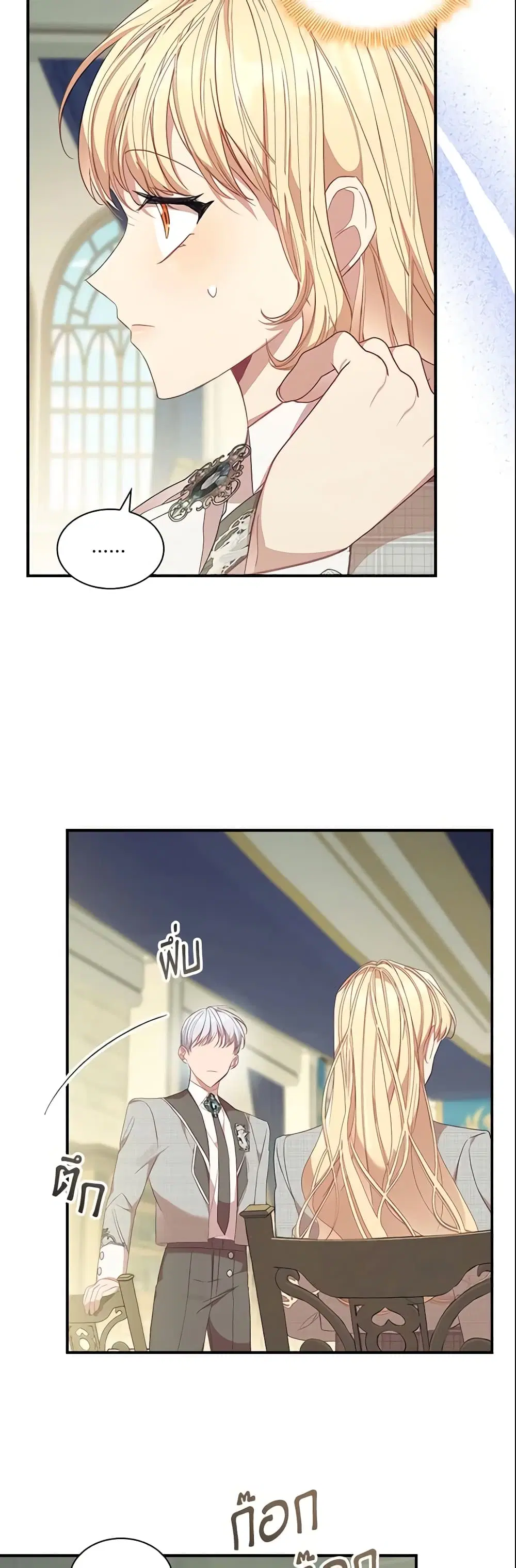 The Beloved Little Princess ตอนที่ 153 หน้า 6