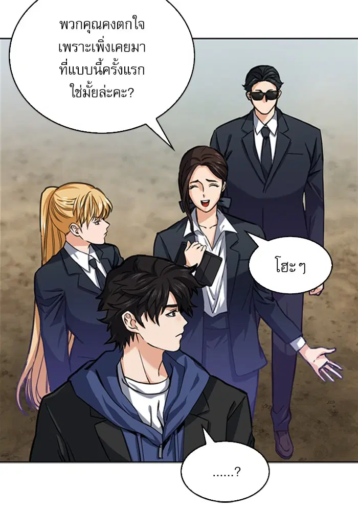 Seoul Station Druid ตอนที่ 34 หน้า 9