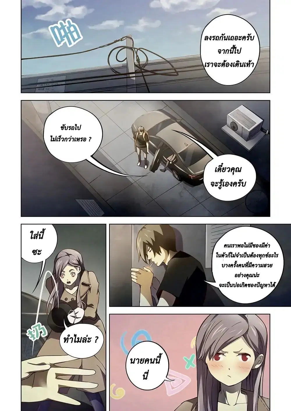 The Last Human ตอนที่ 115 หน้า 6