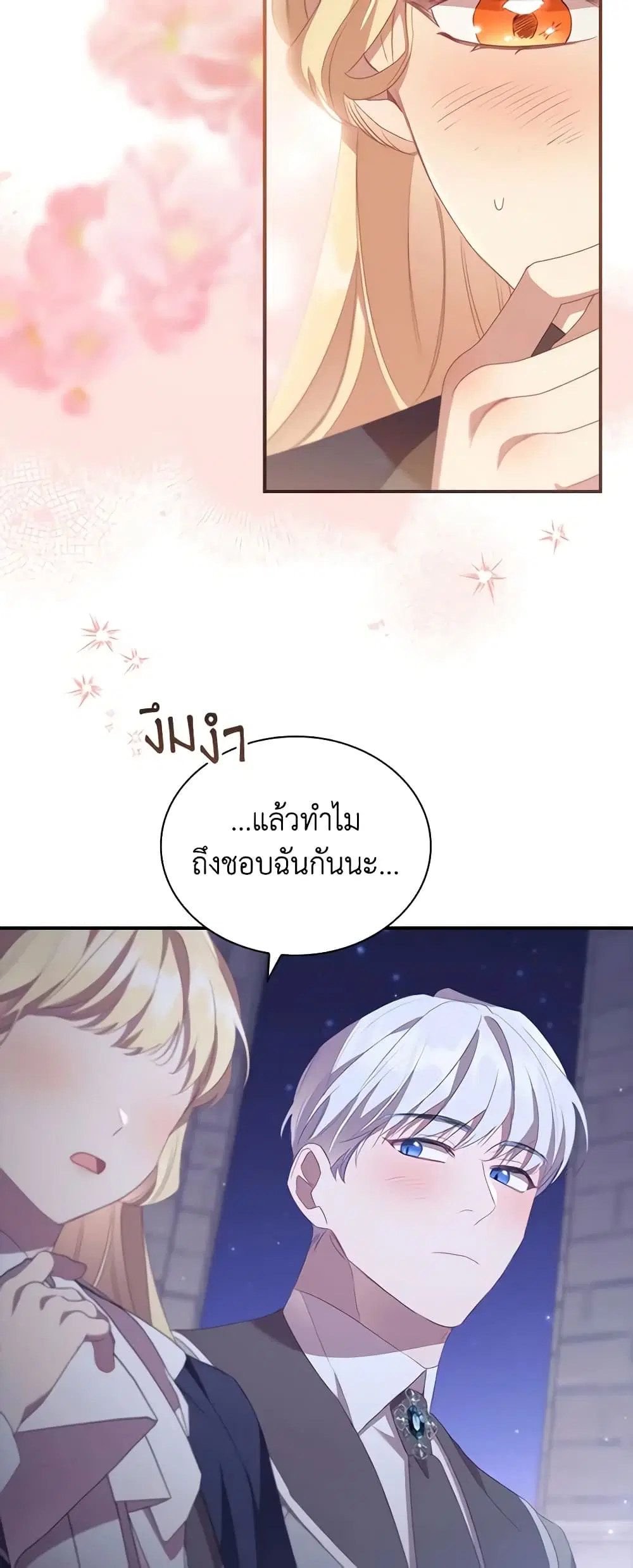 The Beloved Little Princess ตอนที่ 185 หน้า 44