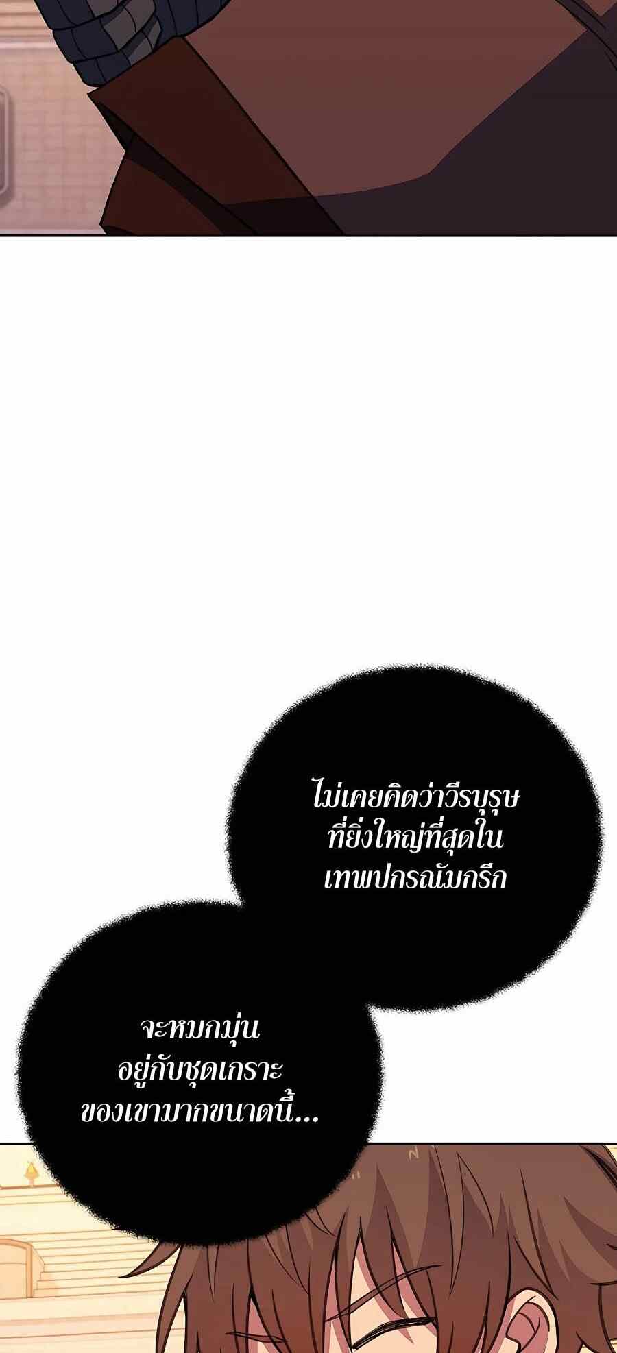 The Part-Time Land of the Gods ตอนที่ 51 หน้า 26
