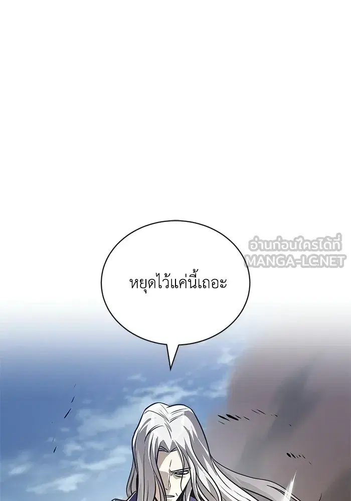 The Lazy Lord Masters the Sword ตอนที่ 130 หน้า 87