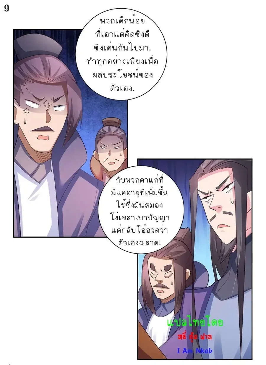 Above All Gods ตอนที่ 63 หน้า 10