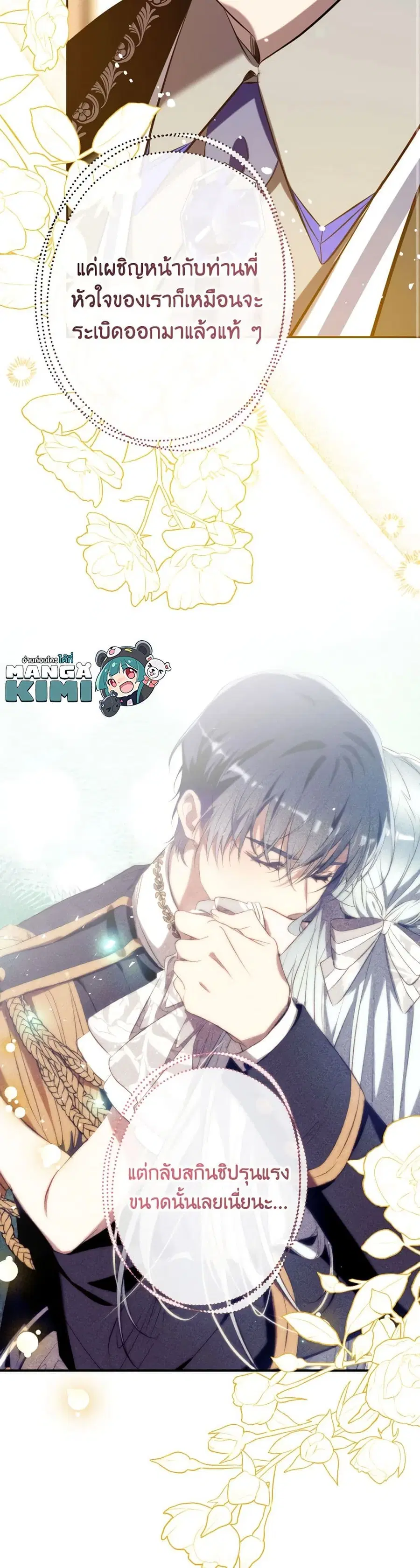 Can We Become a Family? ตอนที่ 115 หน้า 36