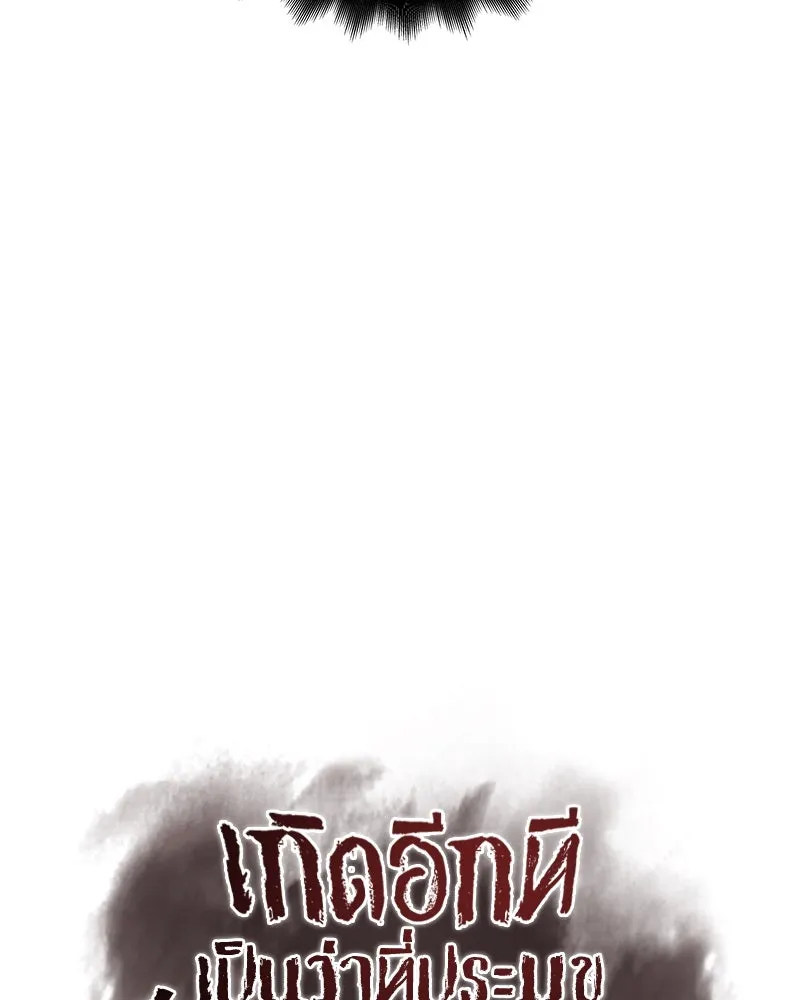 I Reincarnated As The Crazed Heir เกิดอีกทีเป็นว่าที่ประมุขลัทธิมาร ตอนที่ 108 หน้า 119