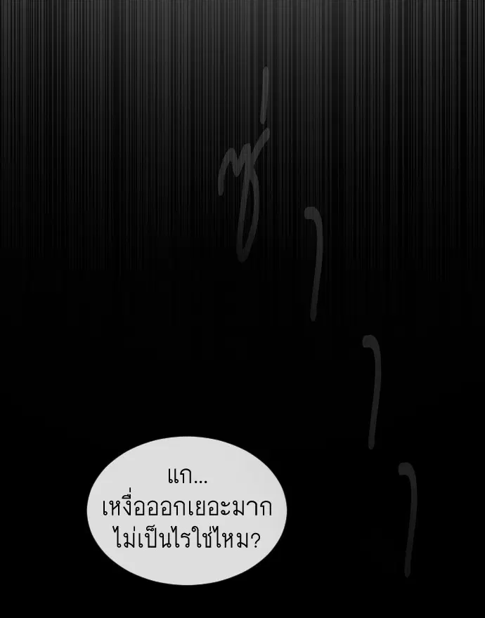 Superhuman Era ตอนที่ 136 หน้า 67