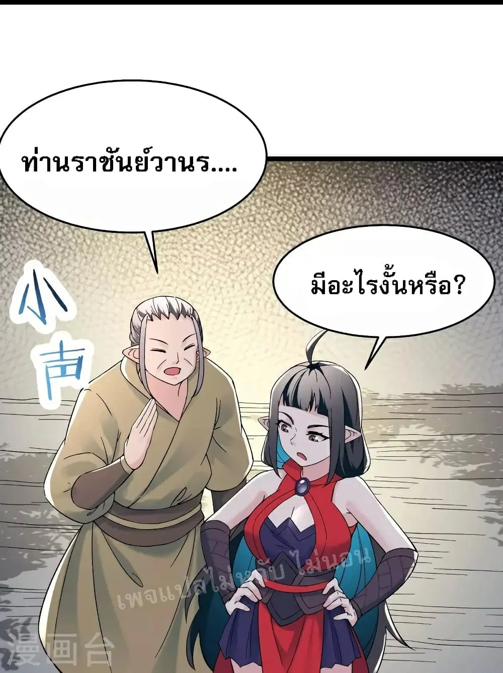 My Harem is All Female Students ตอนที่ 87 หน้า 10