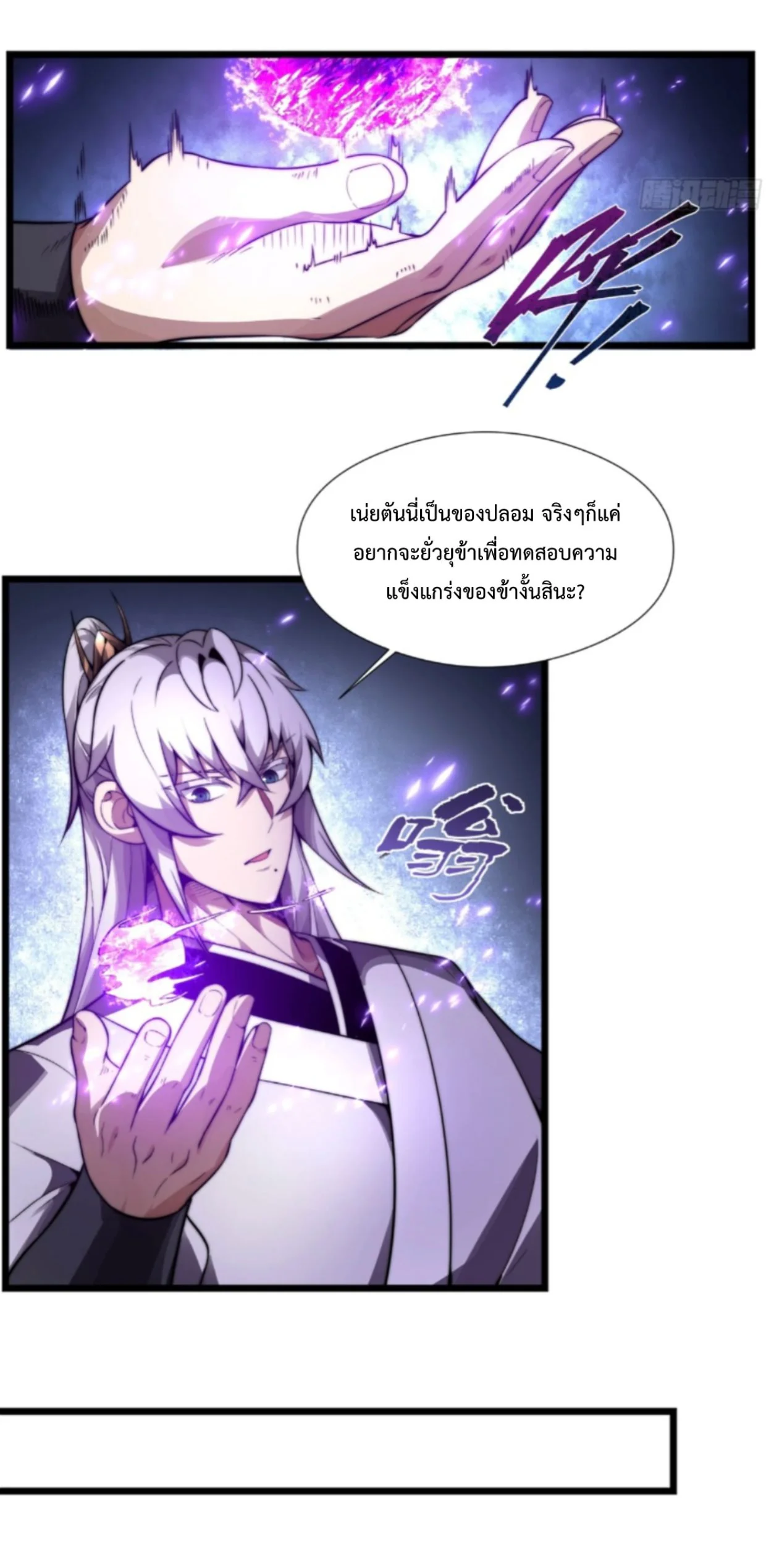 Ten Thousand Years Under Heavenly Tribulation ตอนที่ 6 หน้า 35